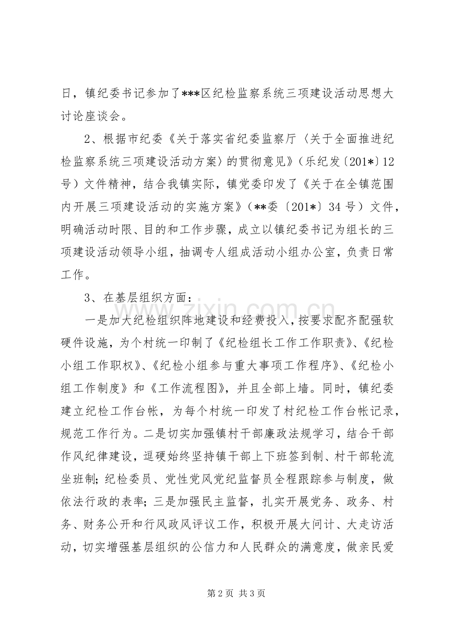 纪监系统三项建设活动座谈会发言.docx_第2页