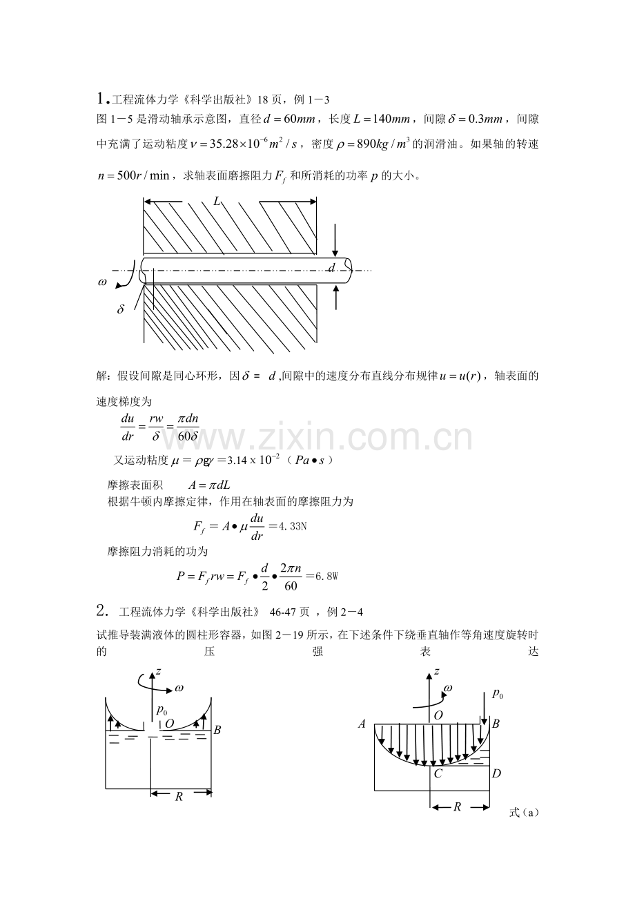 流体力学作业1.doc_第1页