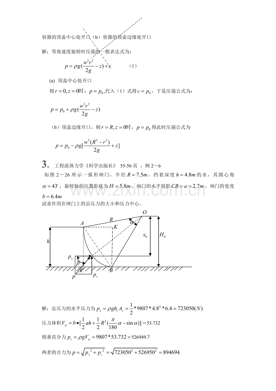 流体力学作业1.doc_第2页