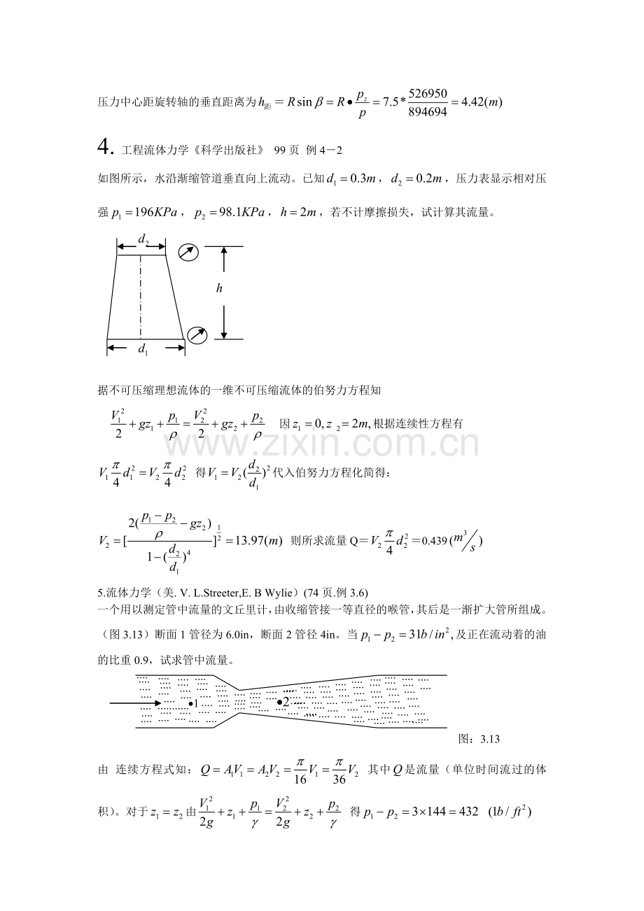 流体力学作业1.doc_第3页