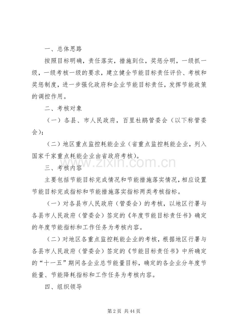 节能考核实施方案(资料).docx_第2页