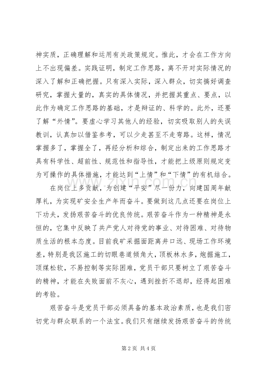 党课培训会上的讲话.docx_第2页