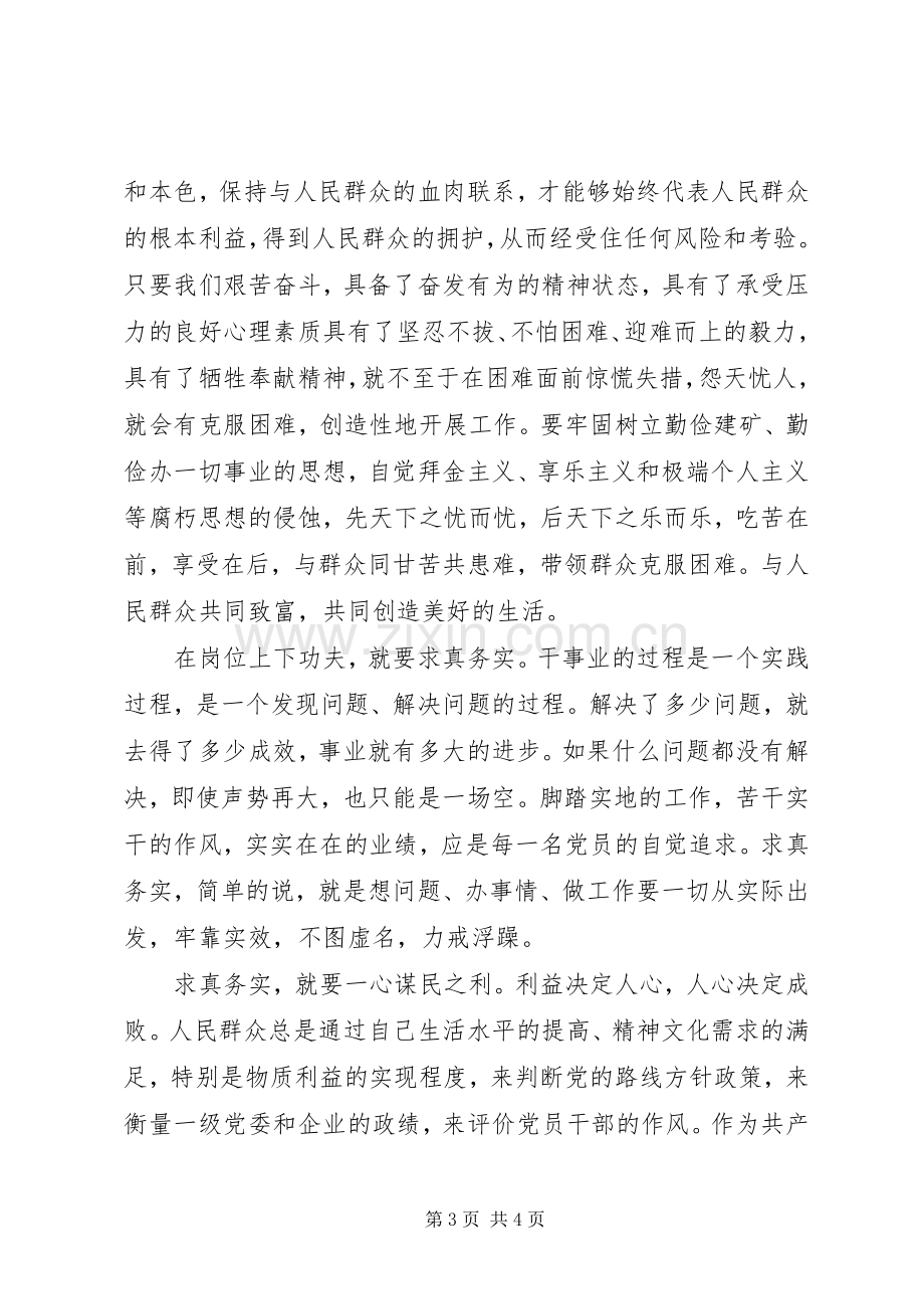 党课培训会上的讲话.docx_第3页