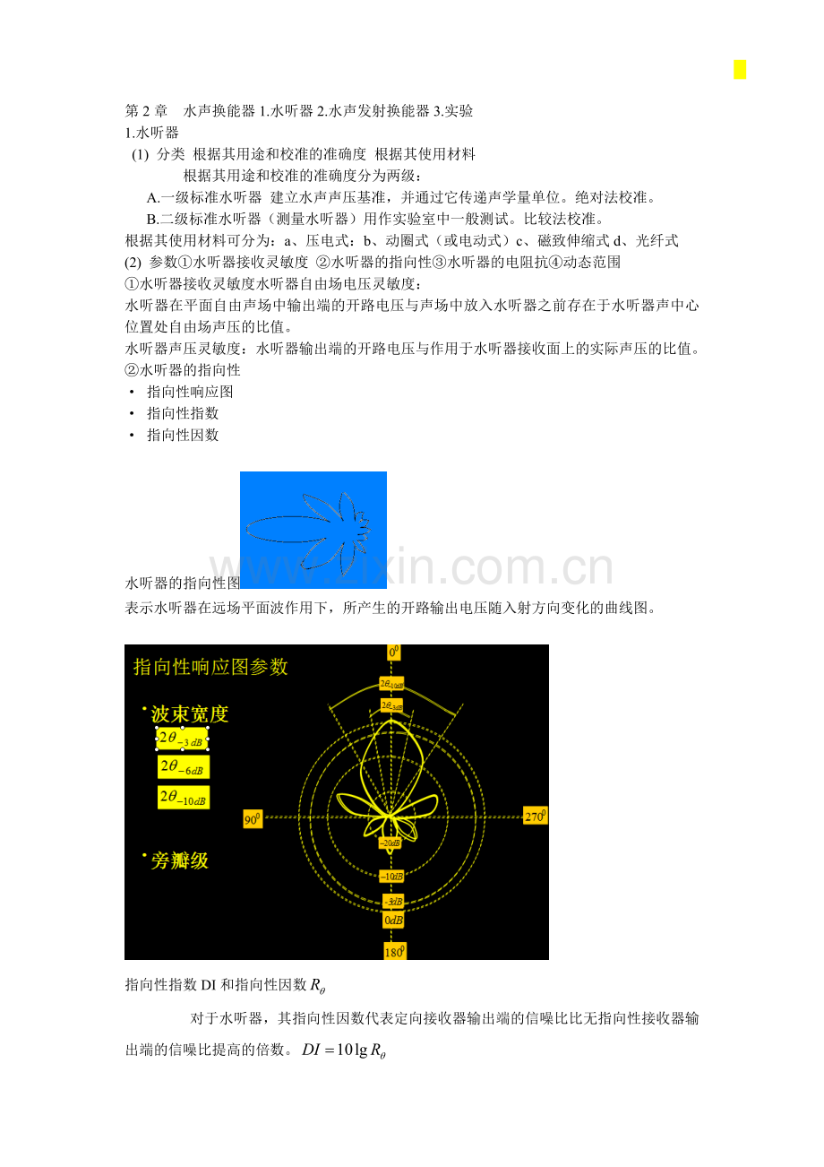 第2章水声换能器.doc_第1页