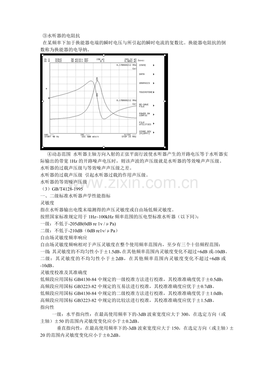 第2章水声换能器.doc_第2页