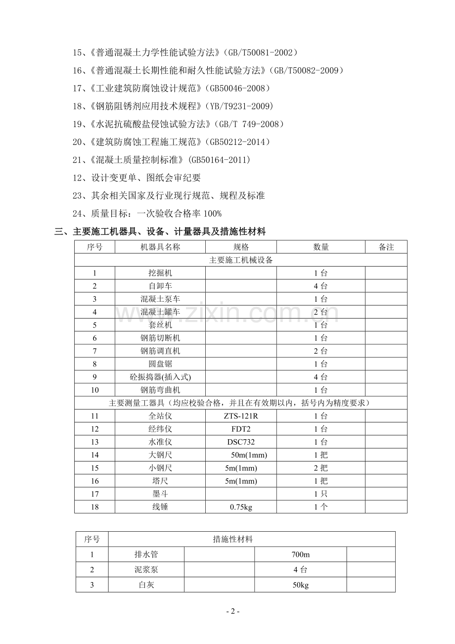 天津北疆发电厂二期扩建工程除盐间施工方案.doc_第2页