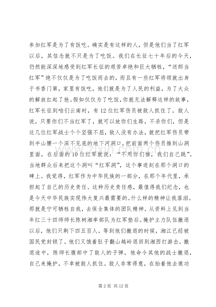 观看长征的心得体会.docx_第2页