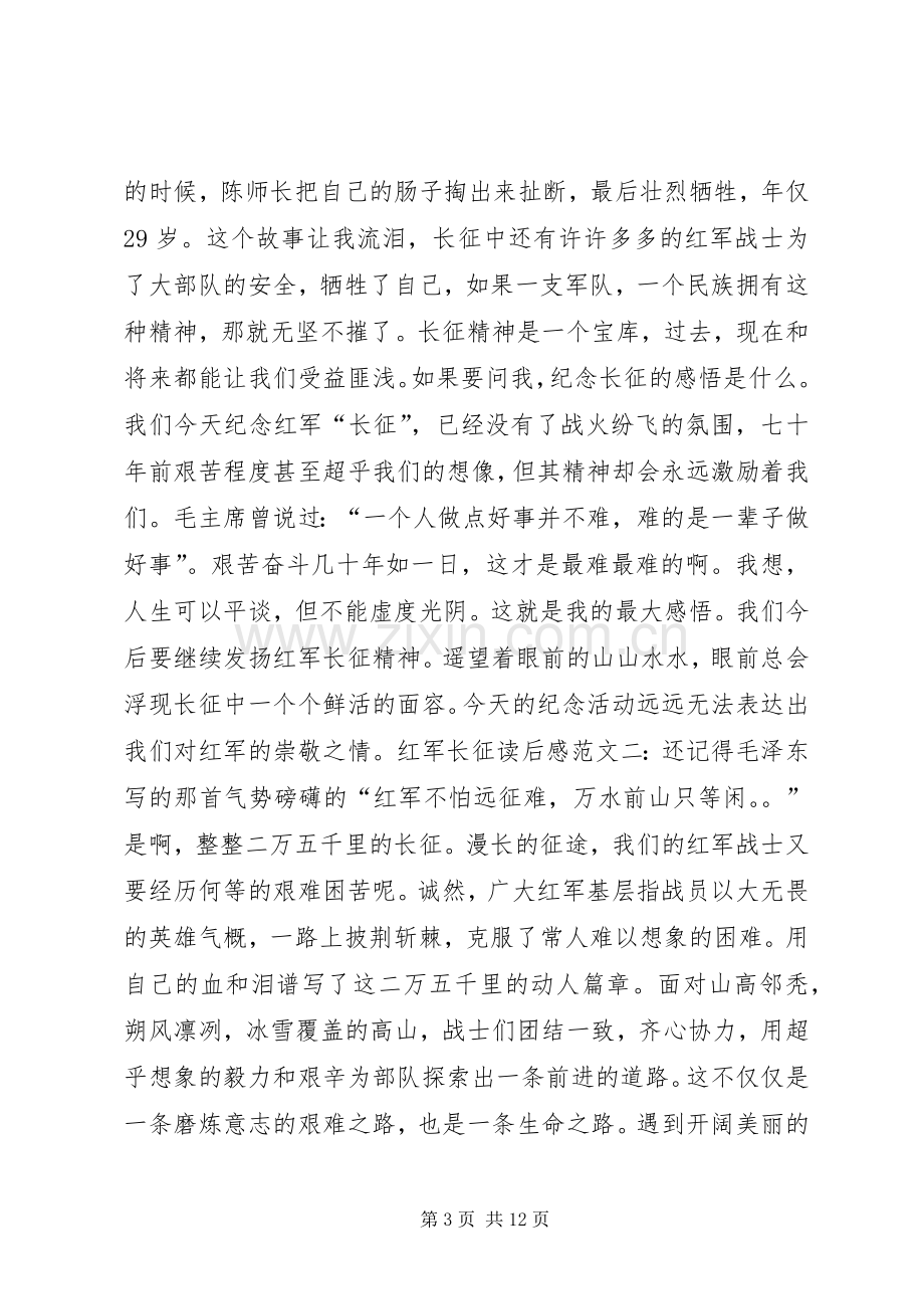 观看长征的心得体会.docx_第3页