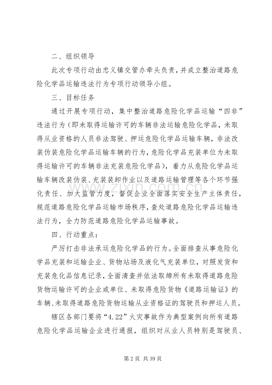 政治道路危险化学品运输违法行为专项行动工作实施方案.docx_第2页