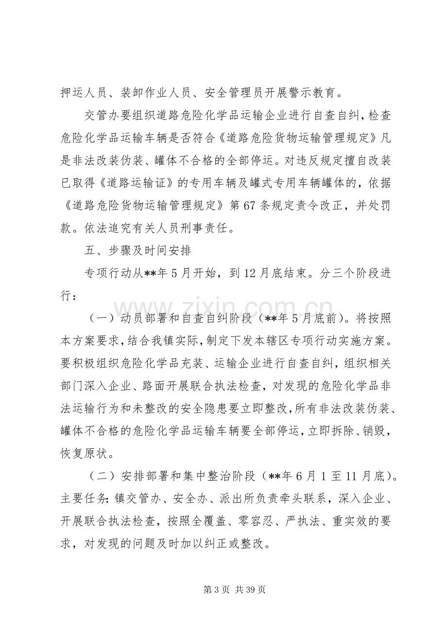 政治道路危险化学品运输违法行为专项行动工作实施方案.docx_第3页