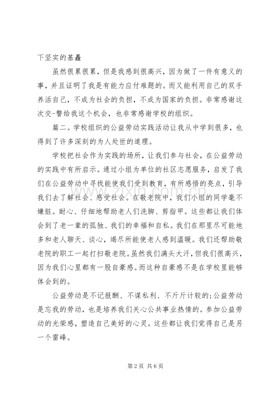 劳动实践心得体会多篇.docx_第2页