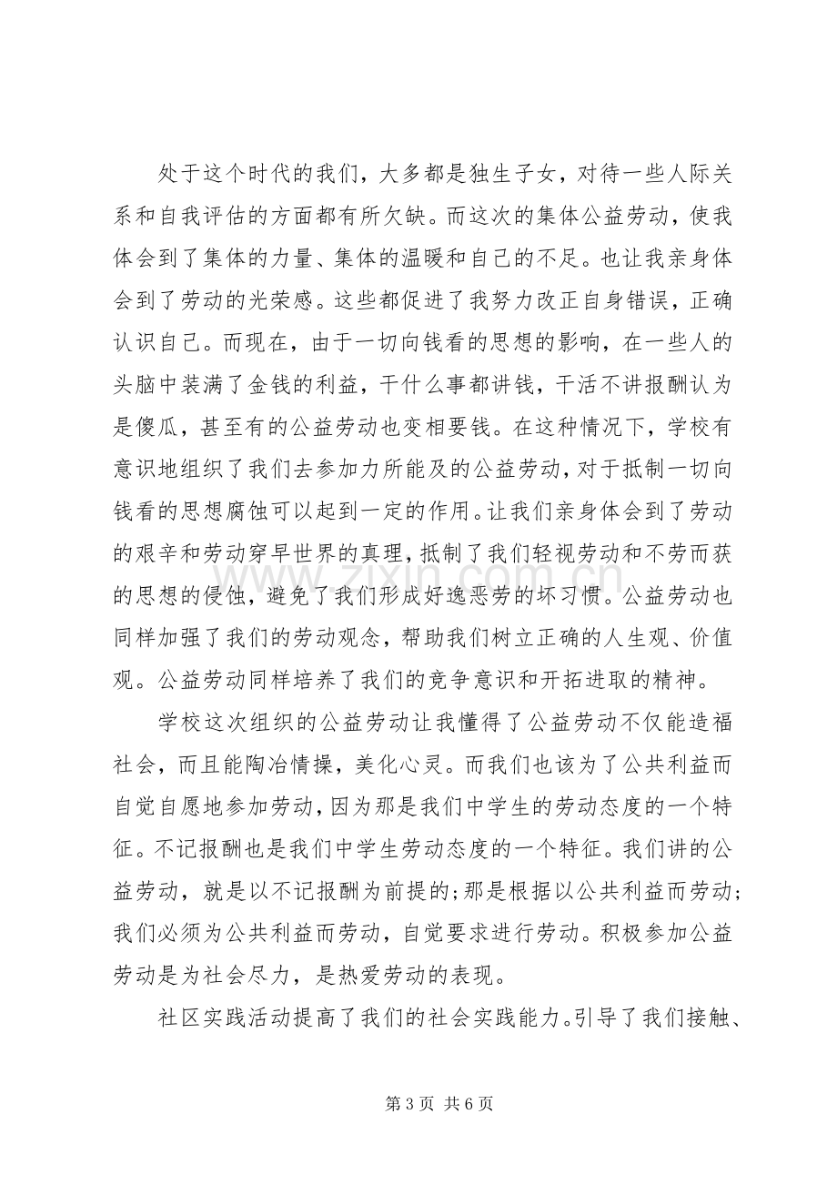 劳动实践心得体会多篇.docx_第3页