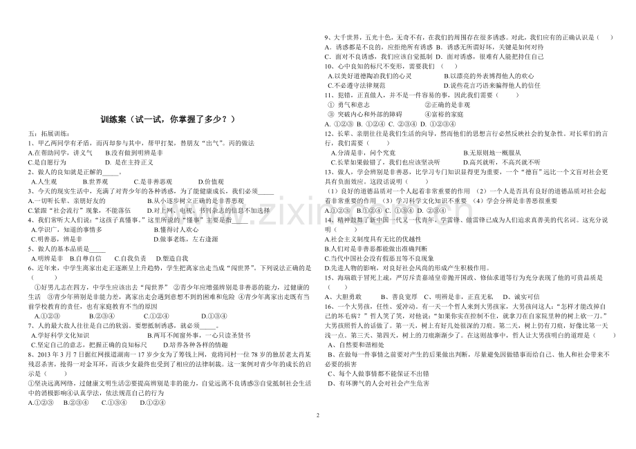 初二第一单元1[1].2明辨是非导学案.doc_第2页