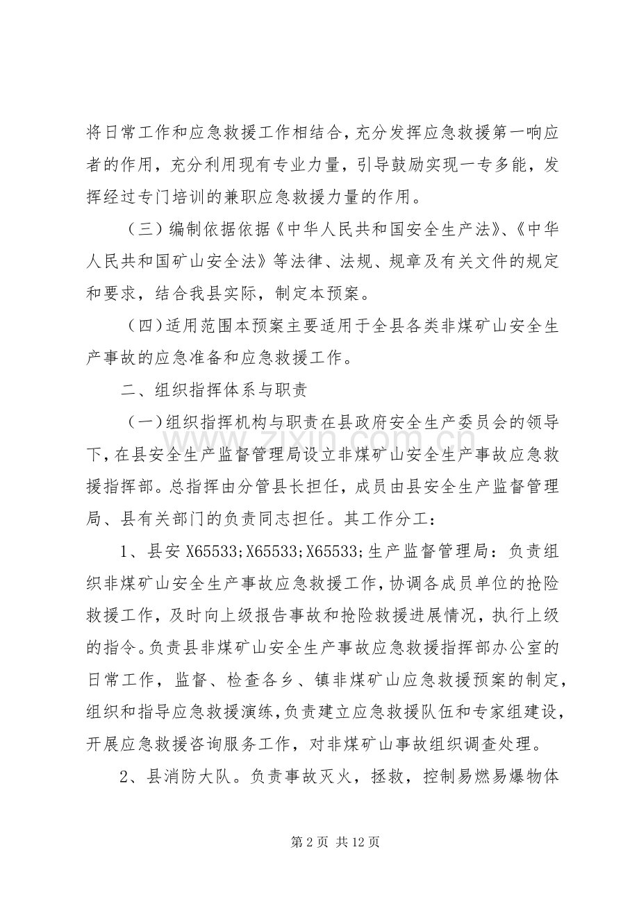 矿山安全生产事故应急处理预案.docx_第2页