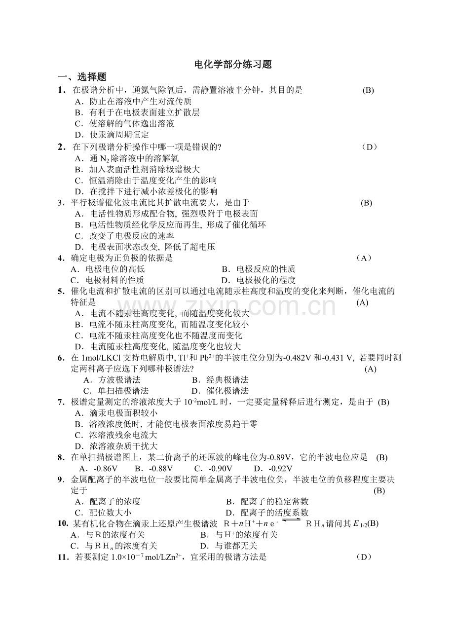 电化学部分练习题.doc_第1页