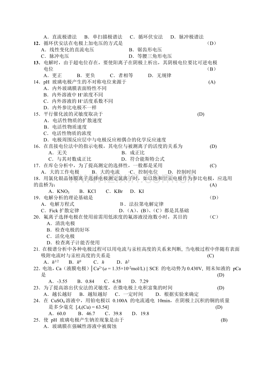 电化学部分练习题.doc_第2页