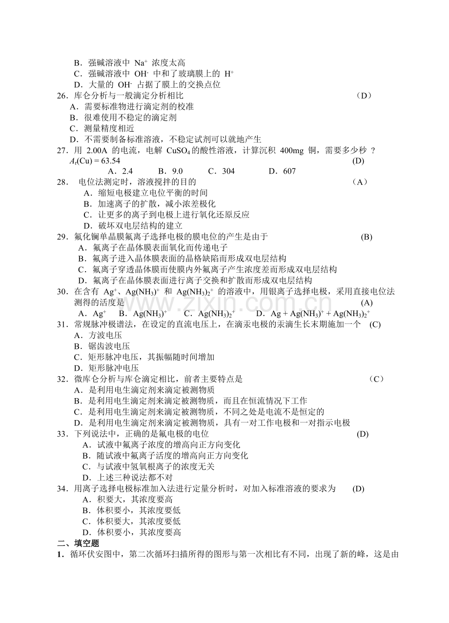 电化学部分练习题.doc_第3页