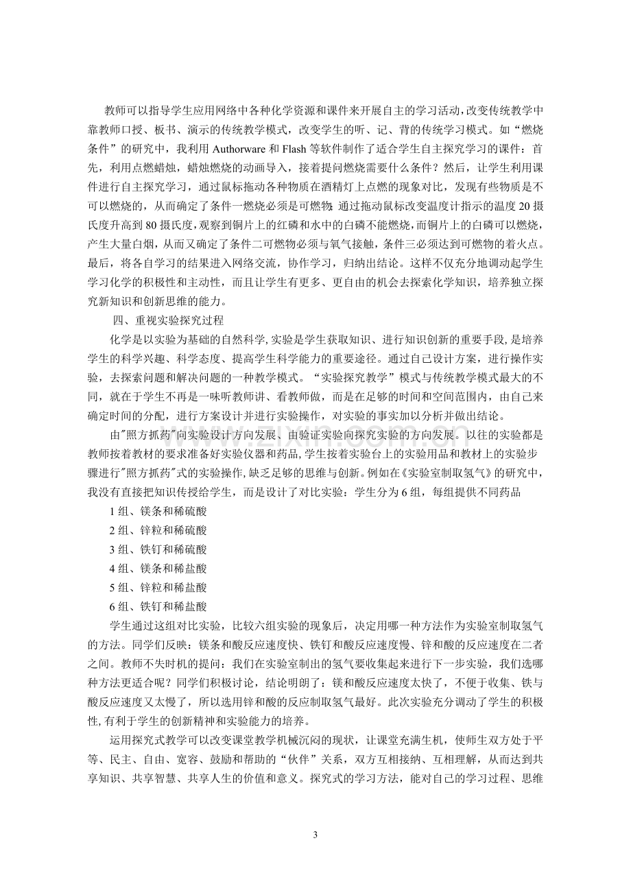 初中化学论文-浅谈化学教学中如何培养学生探究能力.doc_第3页