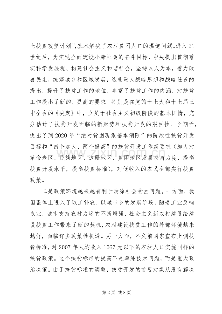 农村党建建设扶贫工作会讲话.docx_第2页