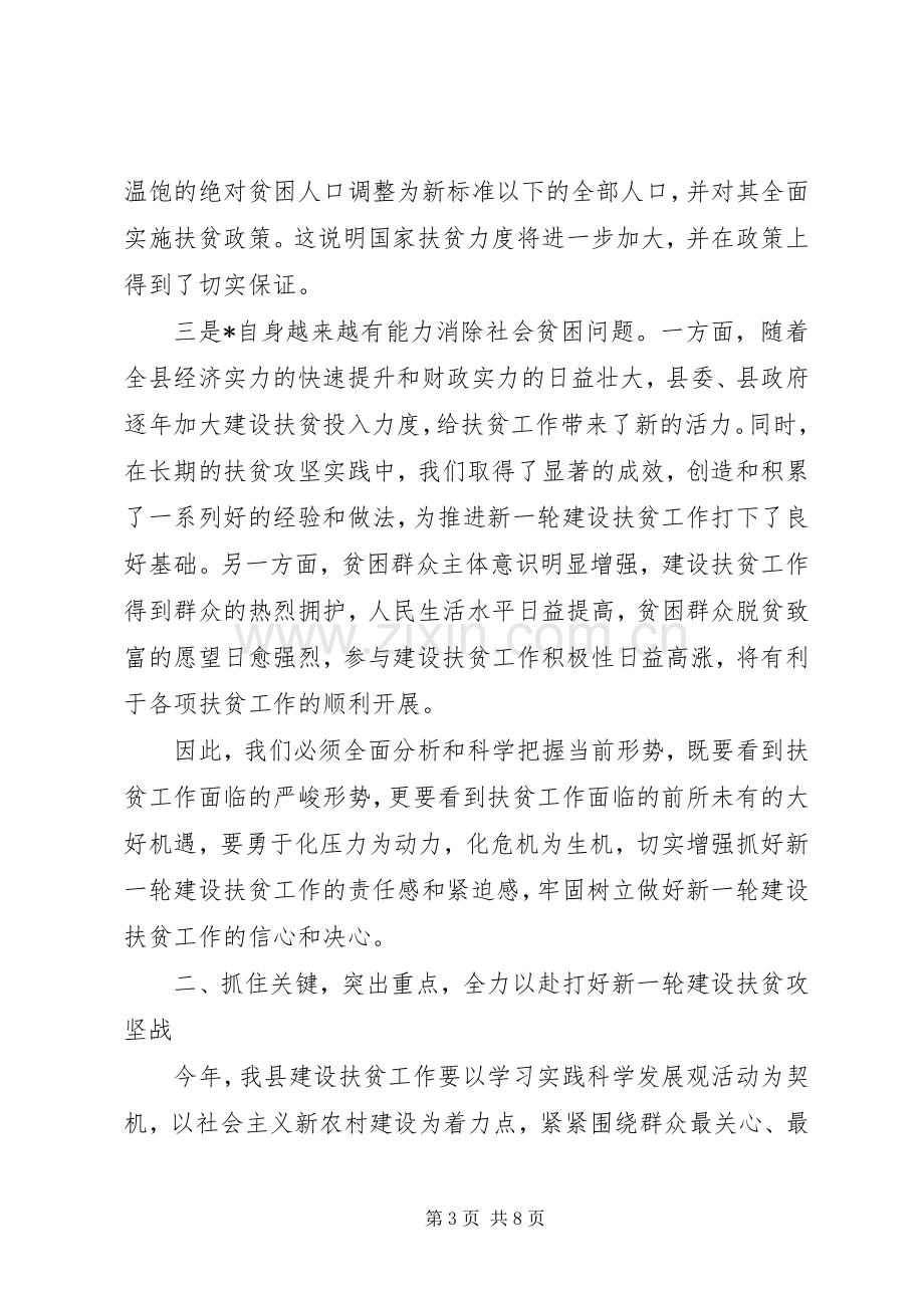 农村党建建设扶贫工作会讲话.docx_第3页