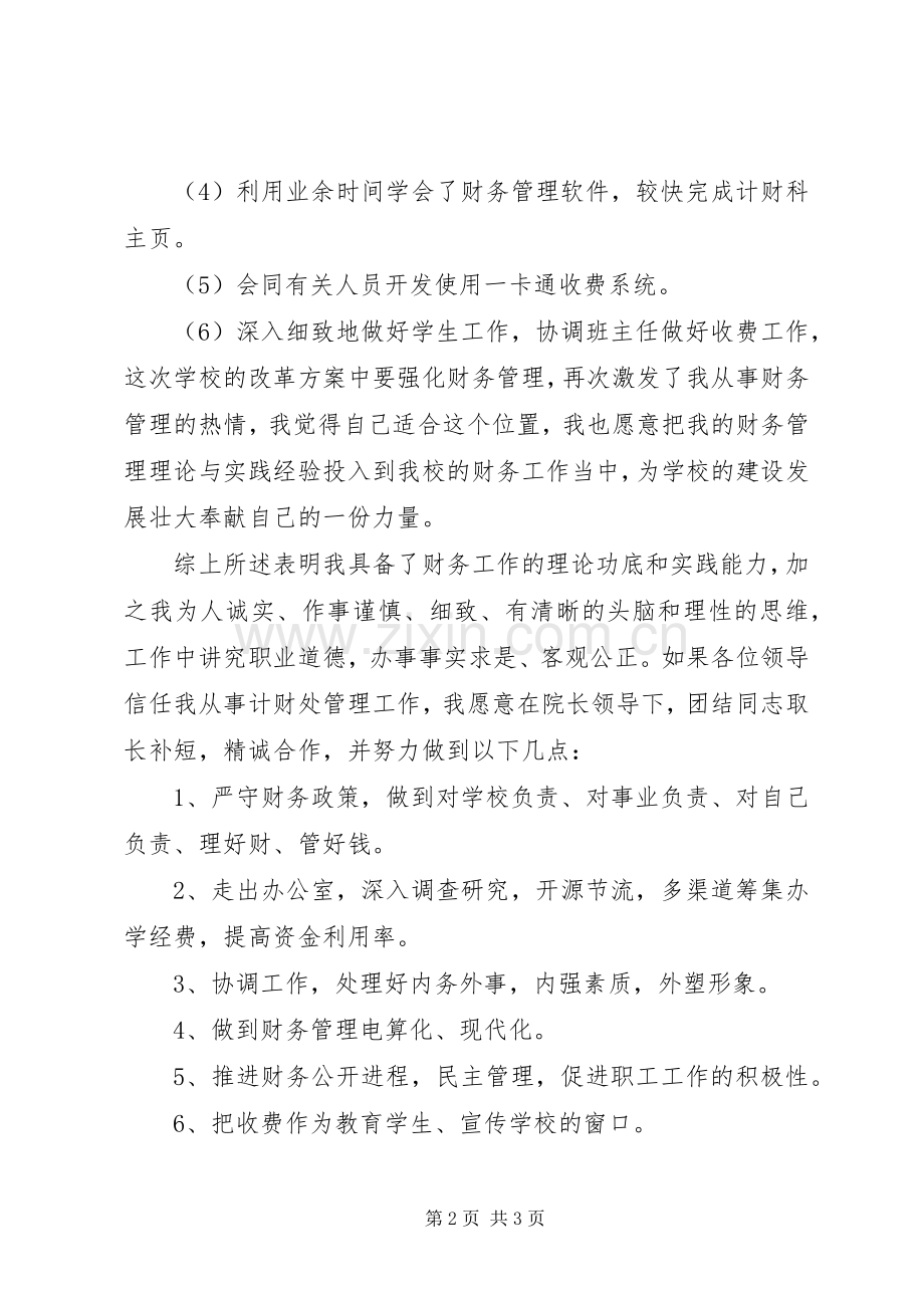 学校计财处的竞聘的演讲稿.docx_第2页