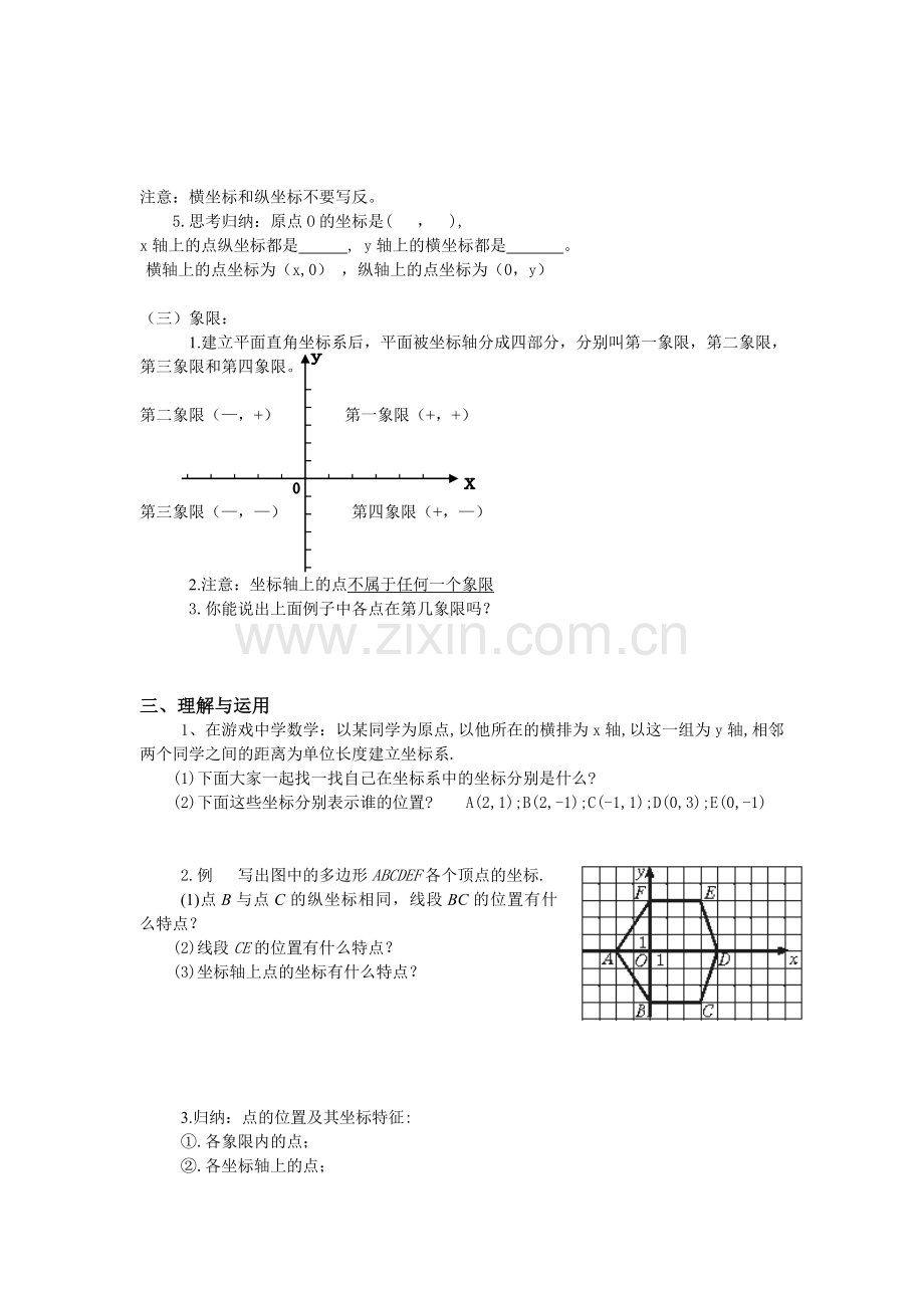 平面直角坐标系教案-(第一课时)-(3).doc_第2页