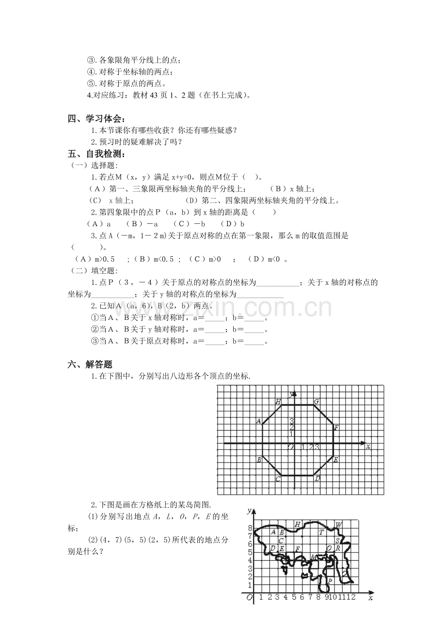 平面直角坐标系教案-(第一课时)-(3).doc_第3页