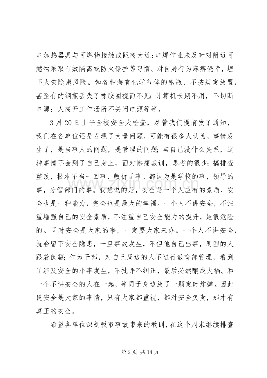 学校XX年工作部署会议讲话稿.docx_第2页