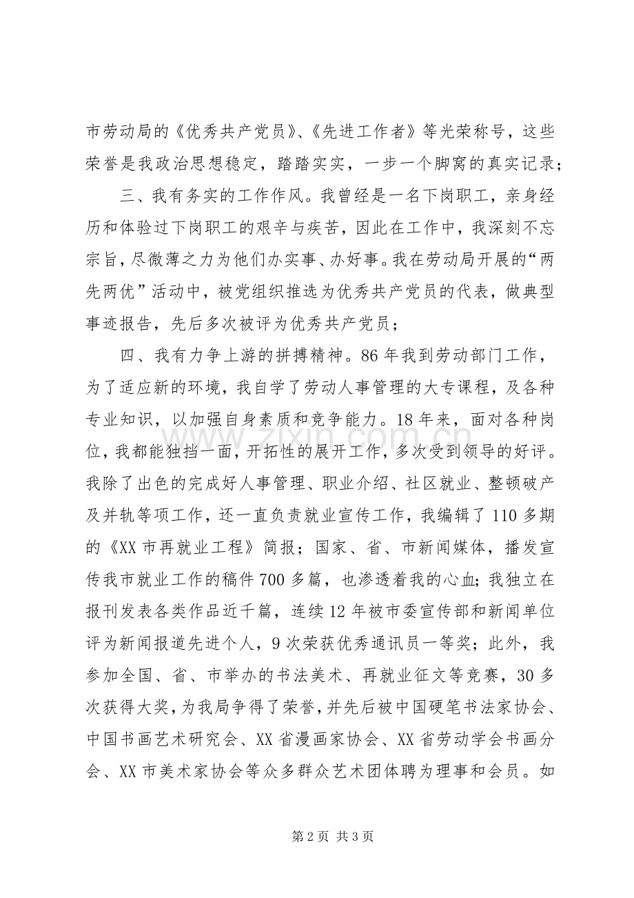 就业科副科长竞聘演说稿.docx_第2页