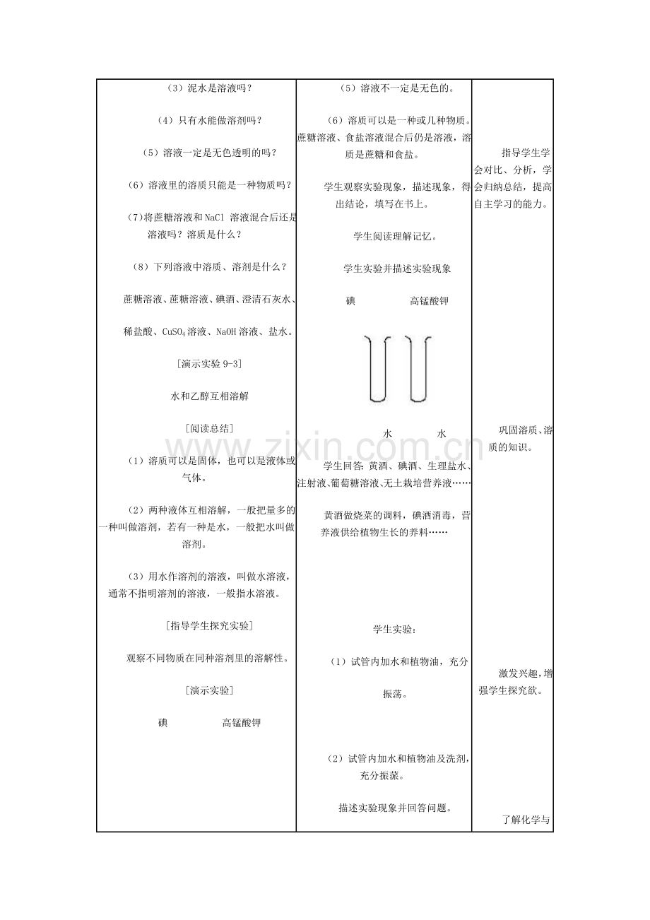 《溶液的形成》教学设计案例.doc_第3页