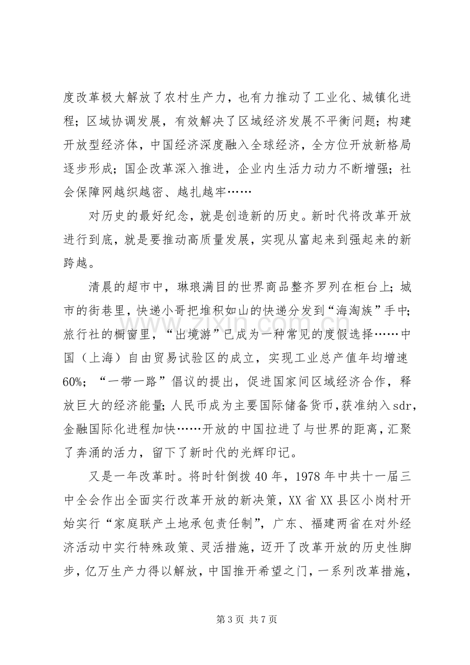 庆祝改革开放40周年大会观后感2篇.docx_第3页