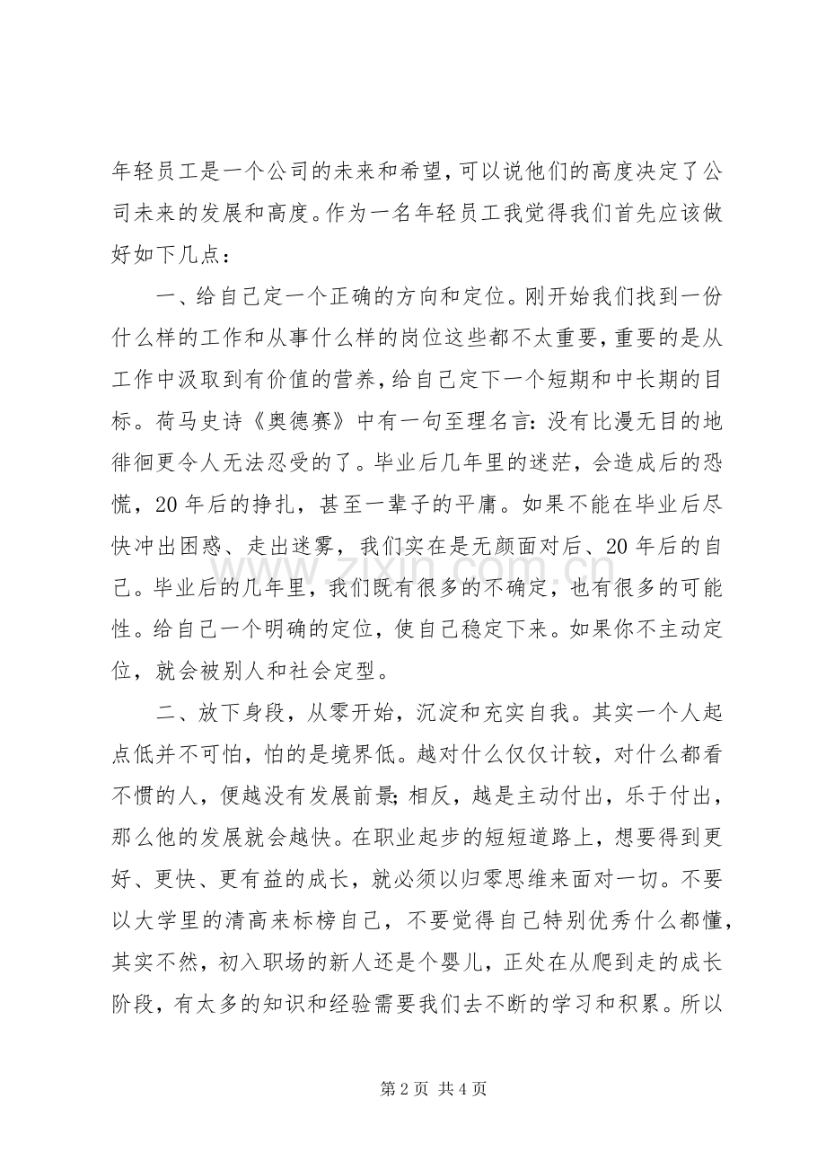 电力职工学习职代会工作报告心得体会.docx_第2页