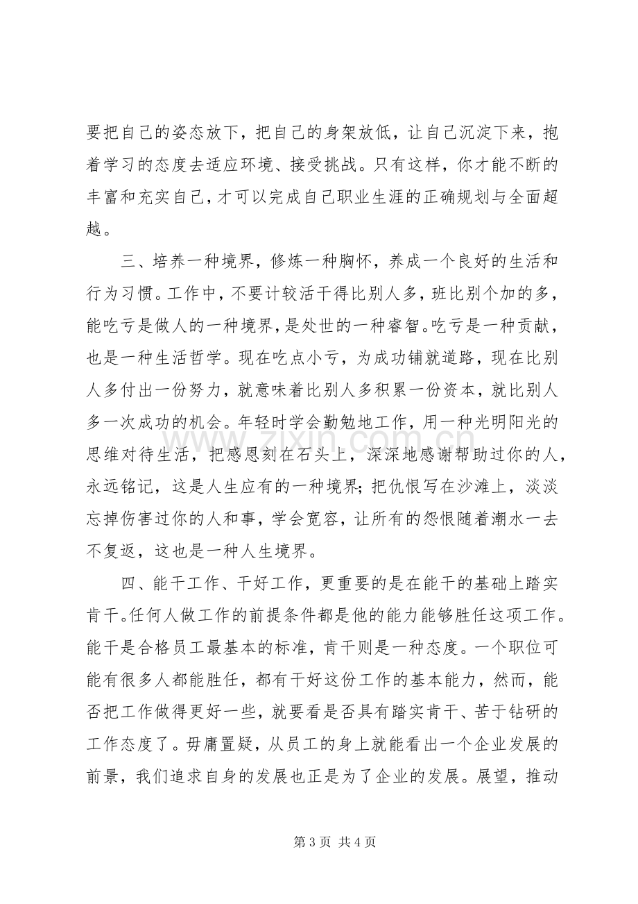 电力职工学习职代会工作报告心得体会.docx_第3页