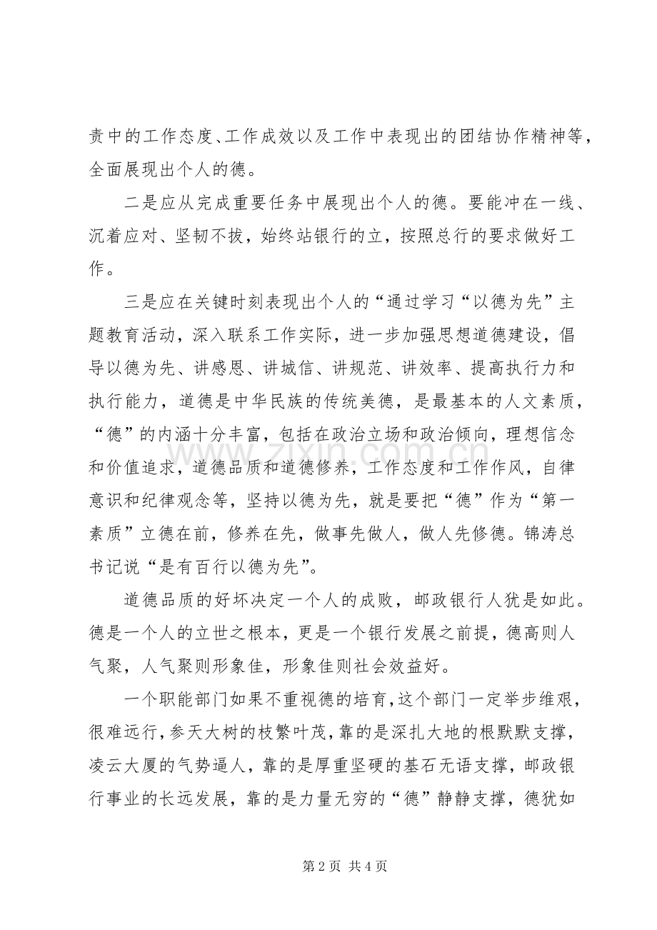 以德为先心得体会.docx_第2页