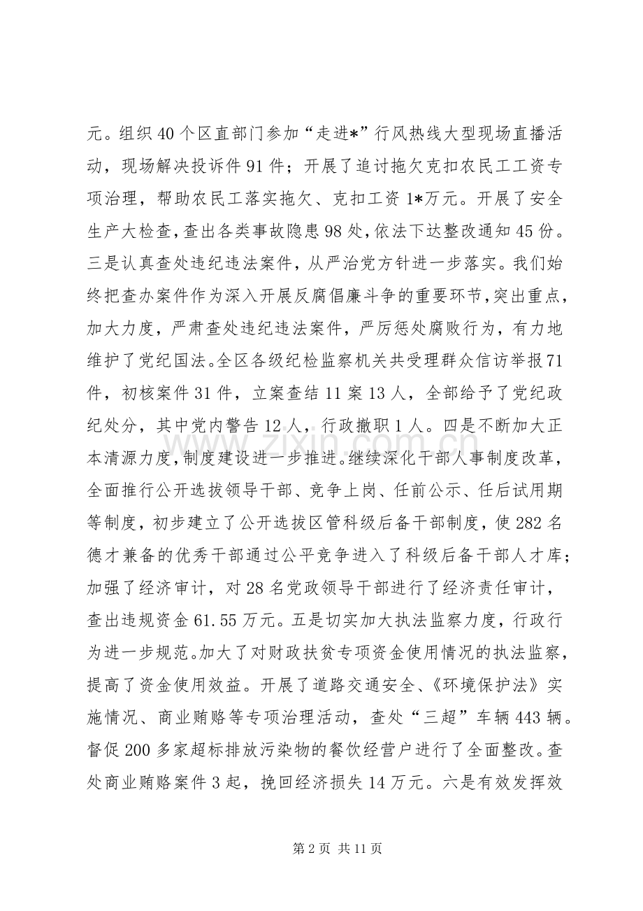 区纪委书记工作会议讲话稿.docx_第2页