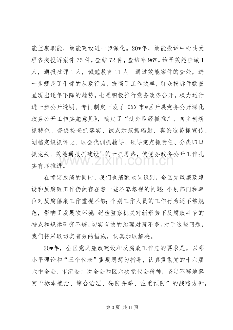 区纪委书记工作会议讲话稿.docx_第3页