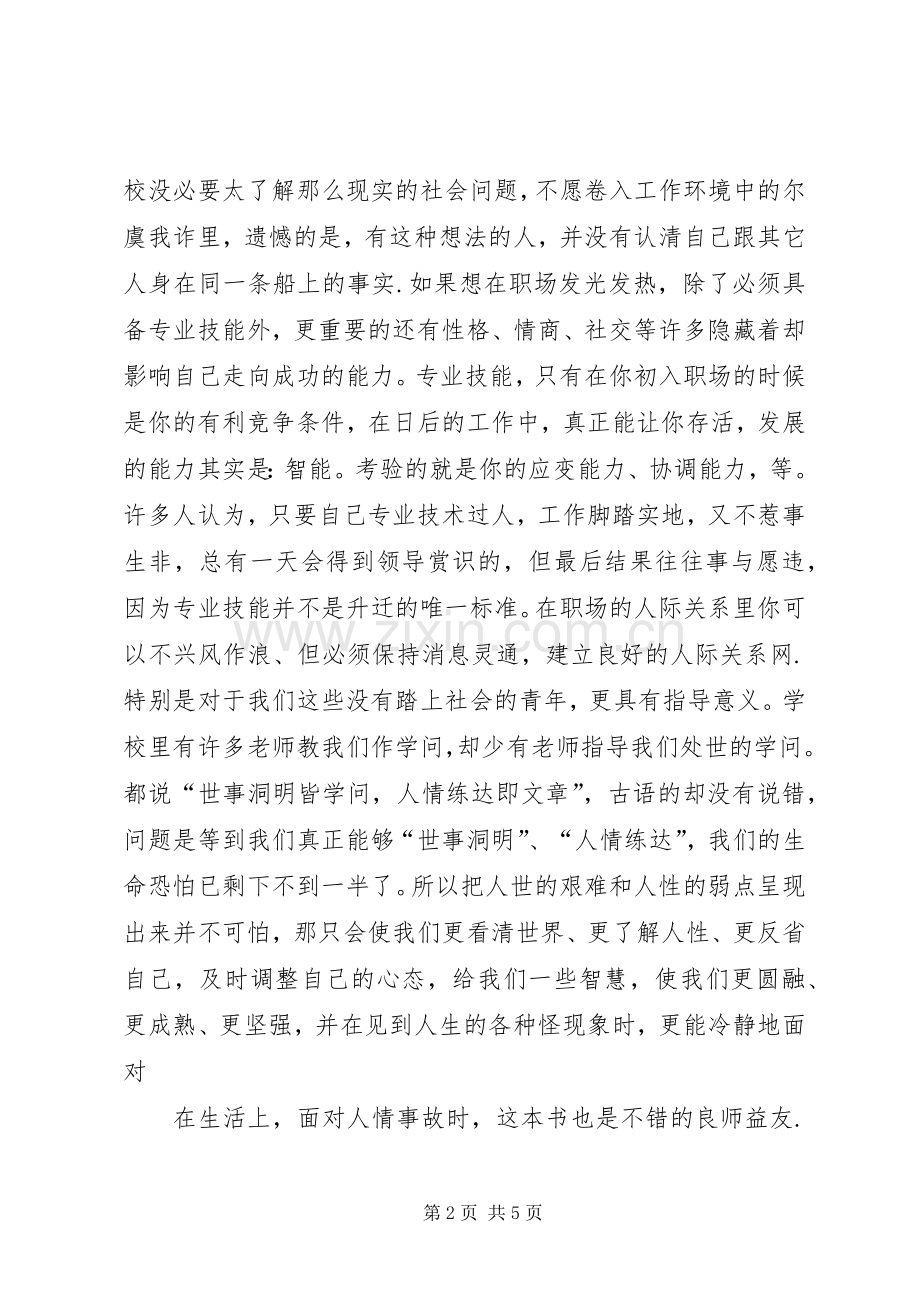 《我不是教你诈》读后感.docx_第2页