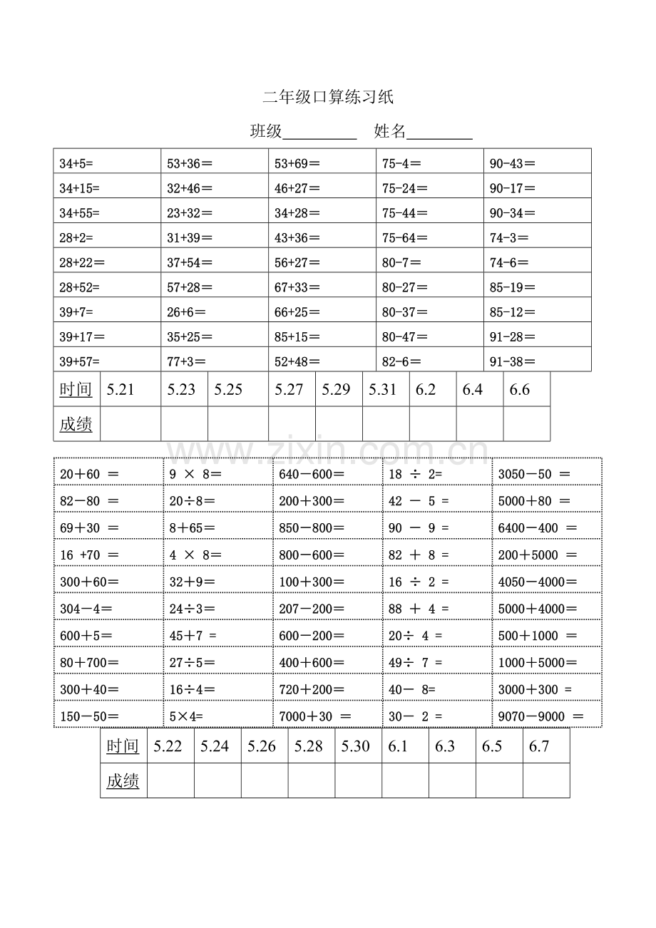 二年级口算练习纸.doc_第1页