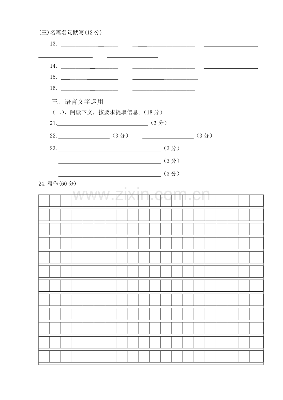 高一语文第一学期第一次月考试卷答题卡.doc_第2页