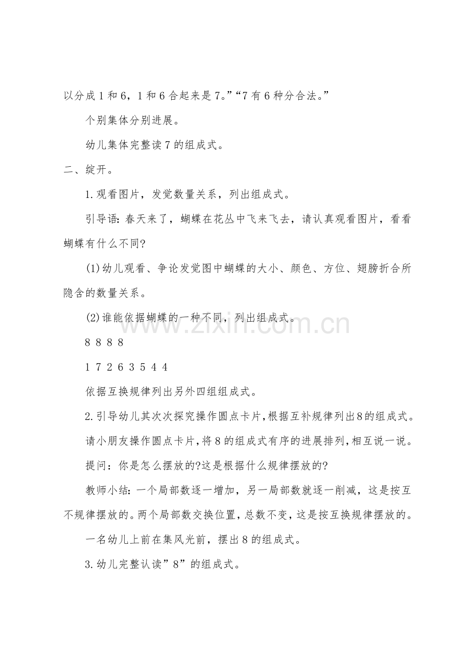 大班数学8的组成与分解教案反思.docx_第2页