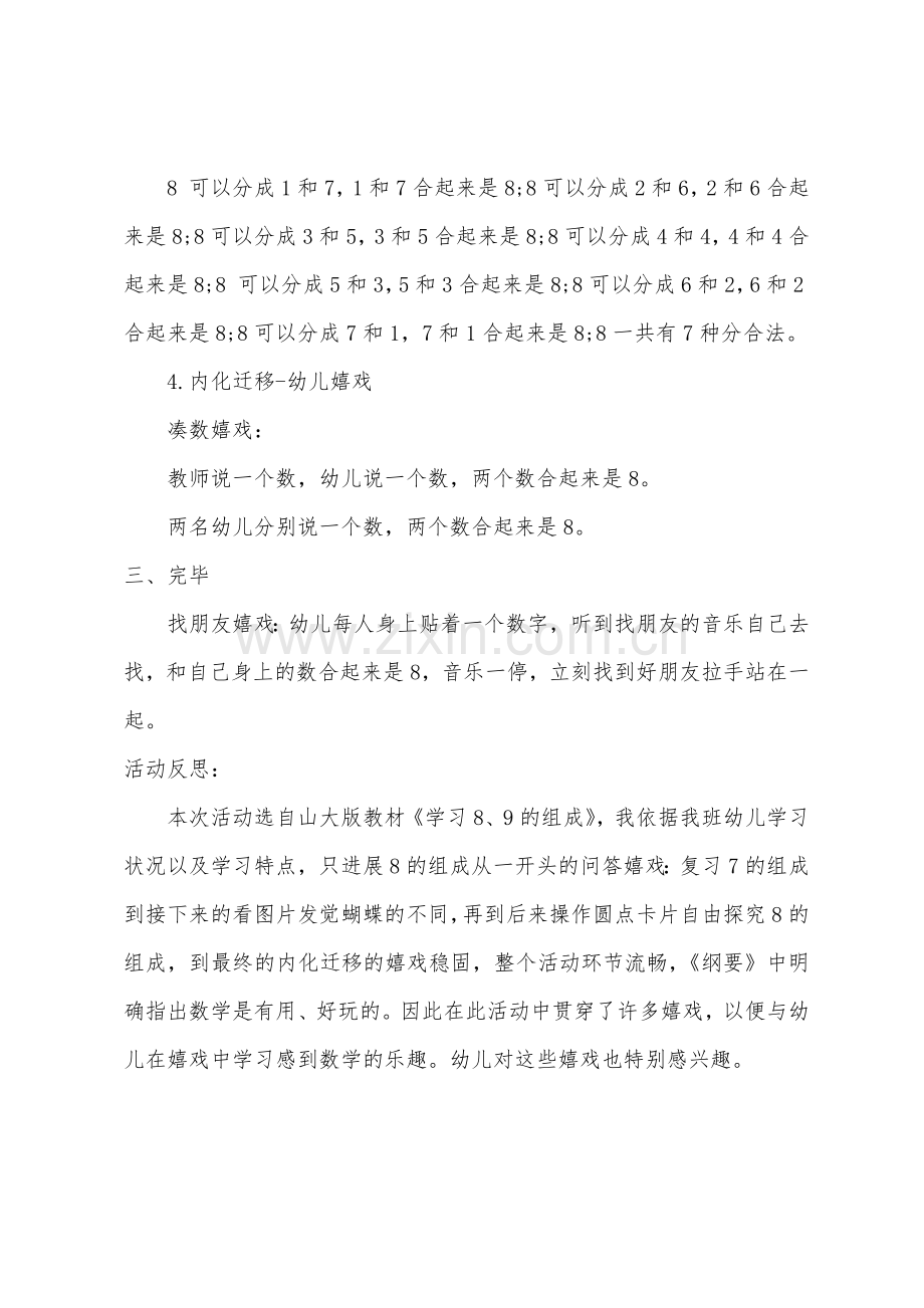 大班数学8的组成与分解教案反思.docx_第3页