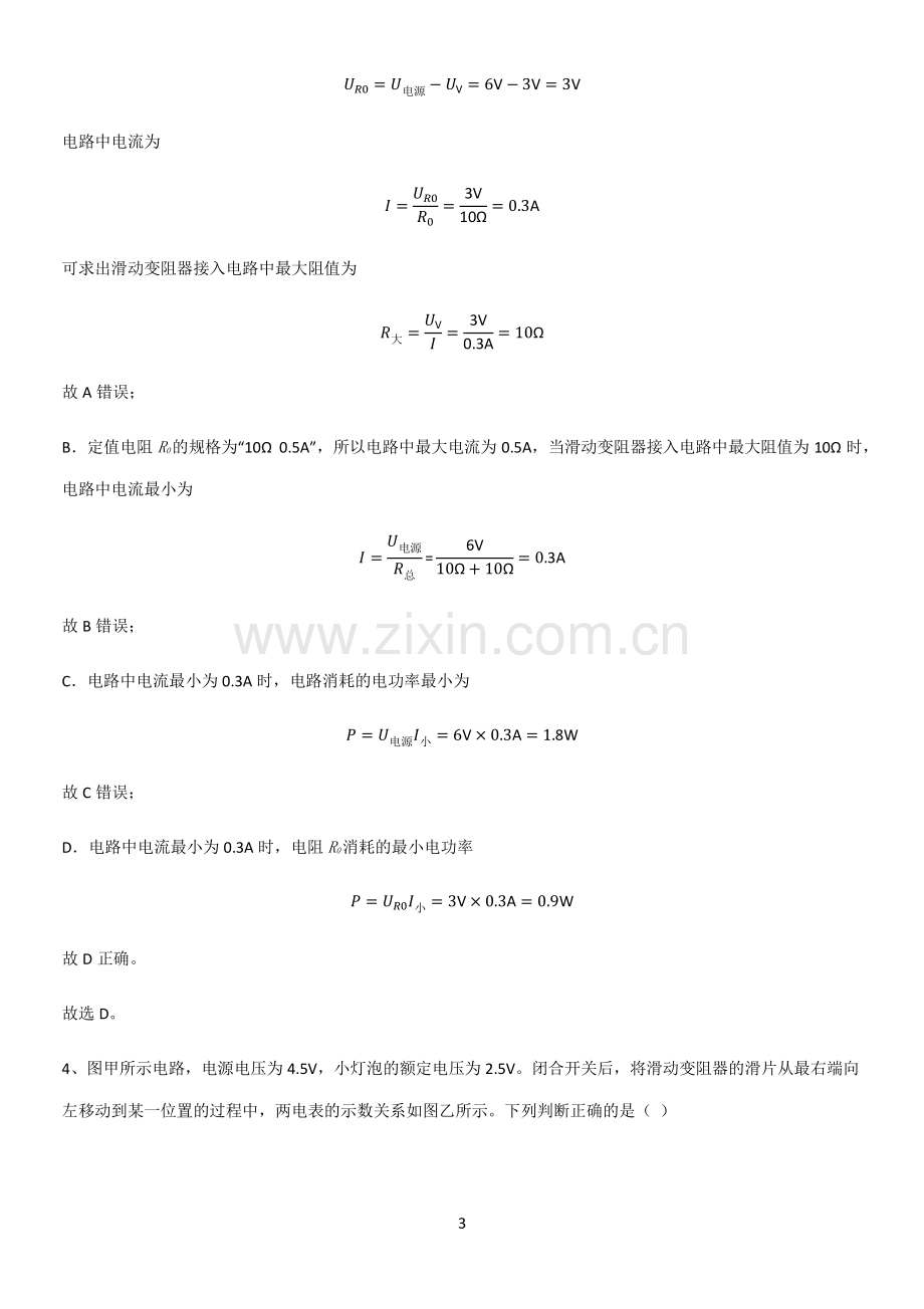 人教版2023初中物理九年级物理全册第十八章电功率考点题型与解题方法.pdf_第3页