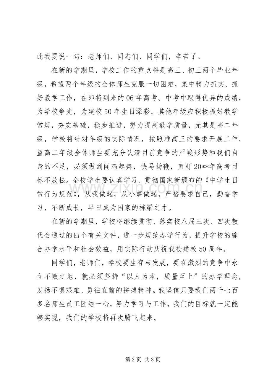 高中春季开学典礼上的发言稿.docx_第2页