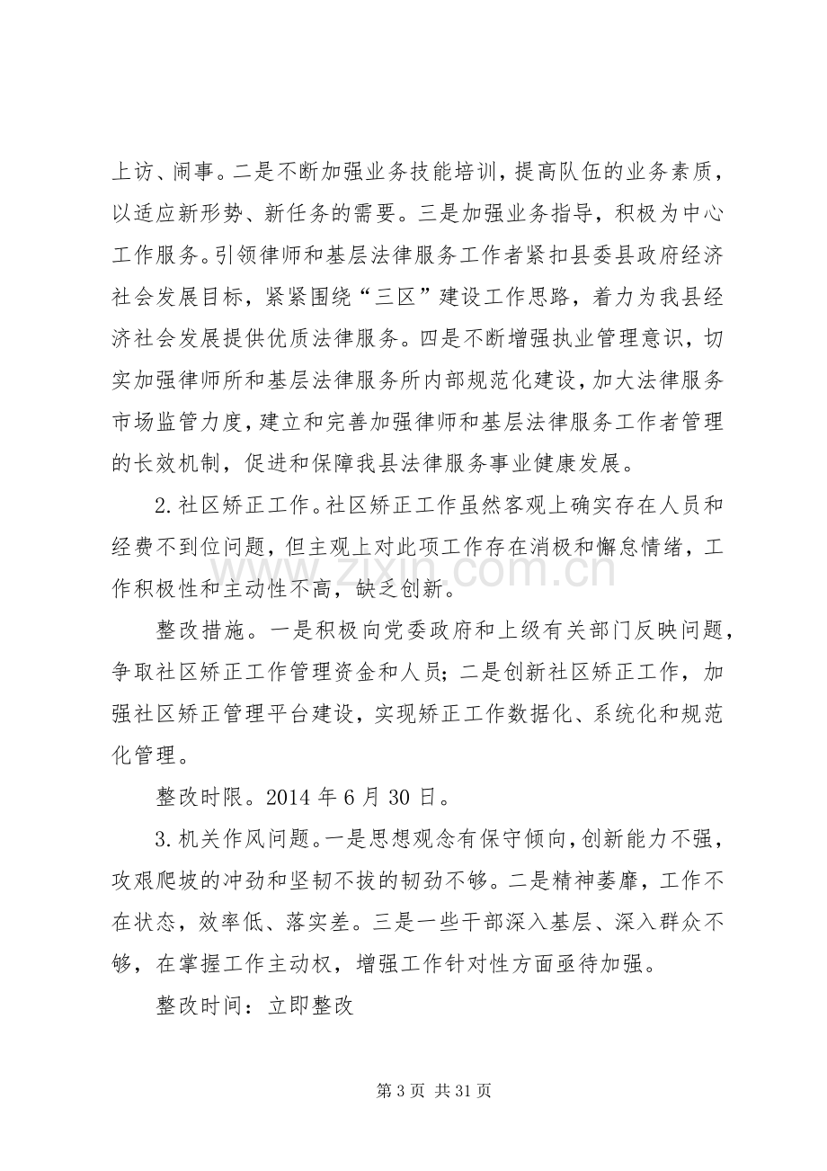 司法局法律教育工作实施方案6篇.docx_第3页