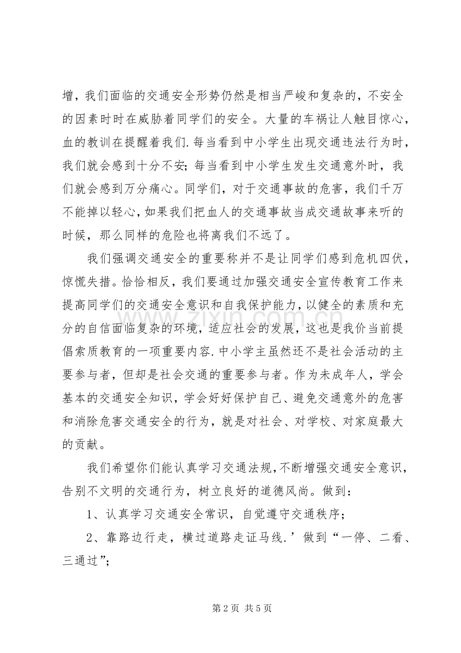 有关交通安全的倡议书.docx_第2页