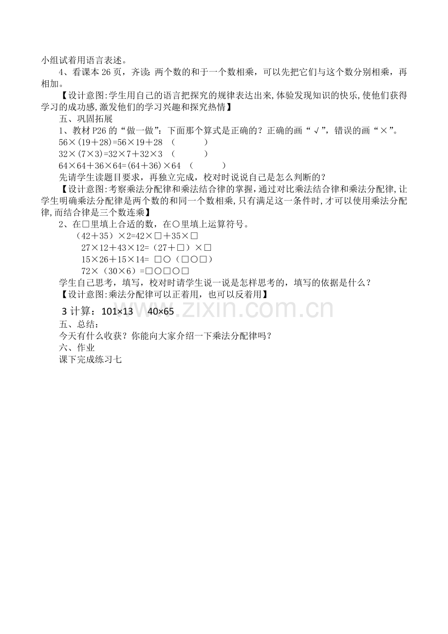 人教小学数学四年级《乘法分配律》.docx_第2页