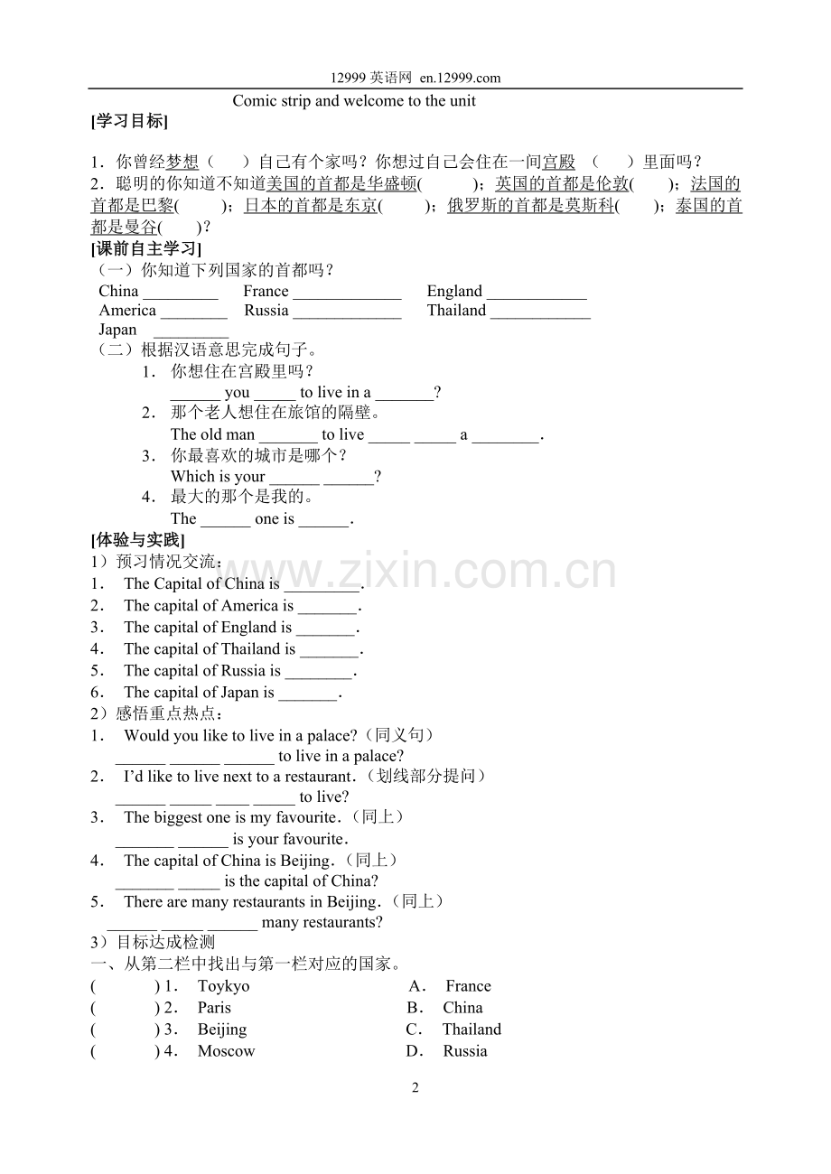 Unit1整单元教学示例及测试.doc_第2页