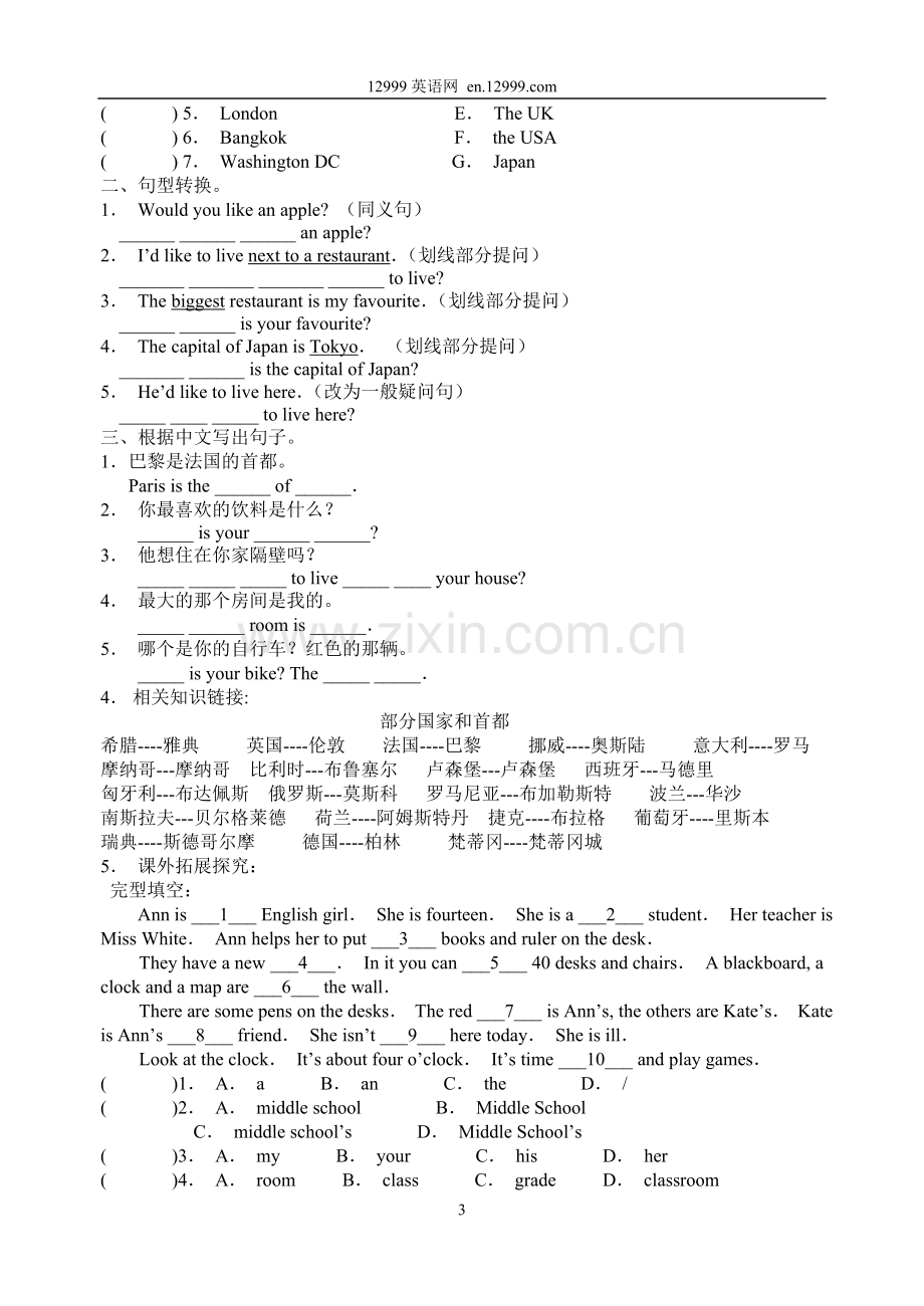 Unit1整单元教学示例及测试.doc_第3页