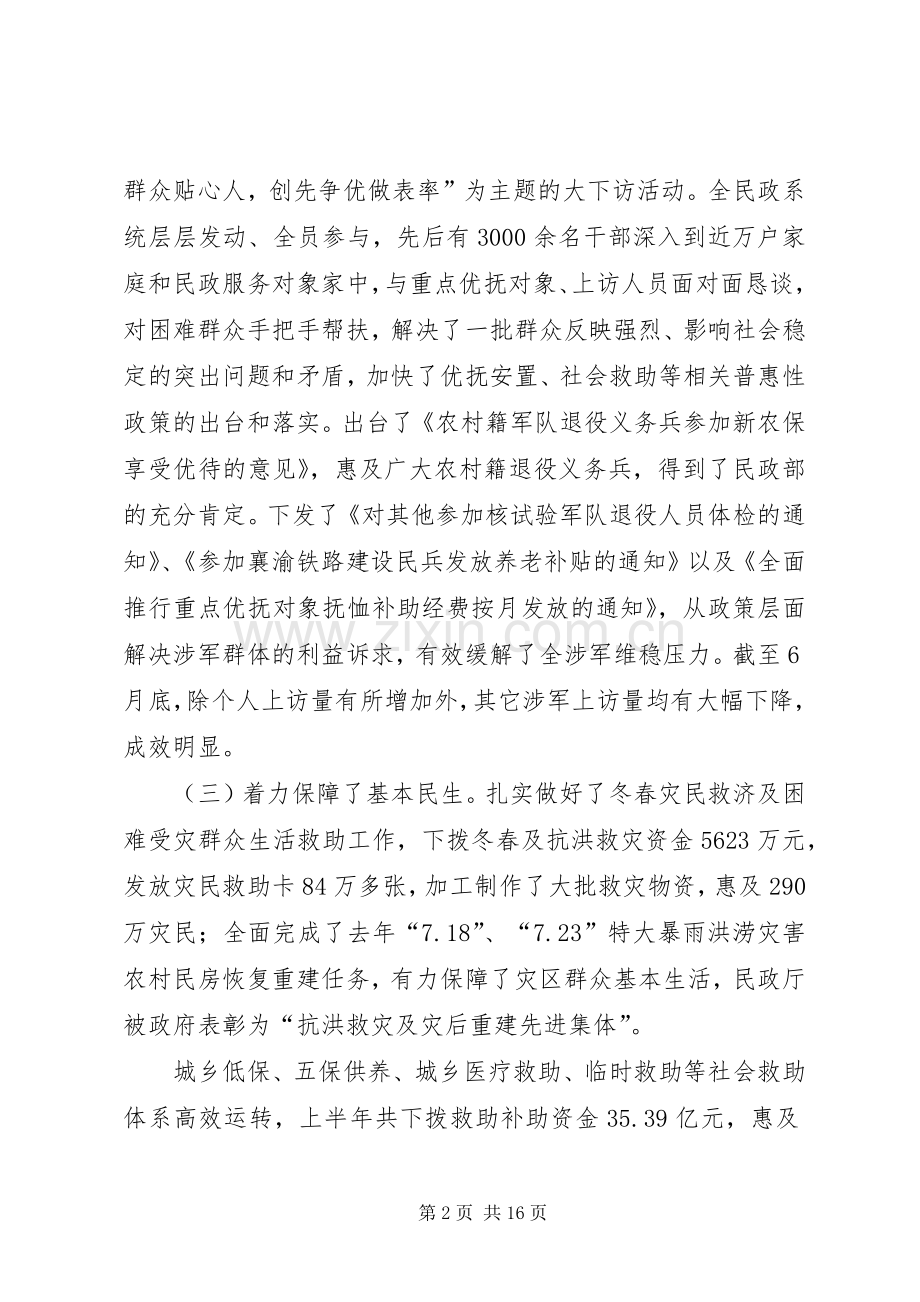 领导在养老服务推进会发言.docx_第2页