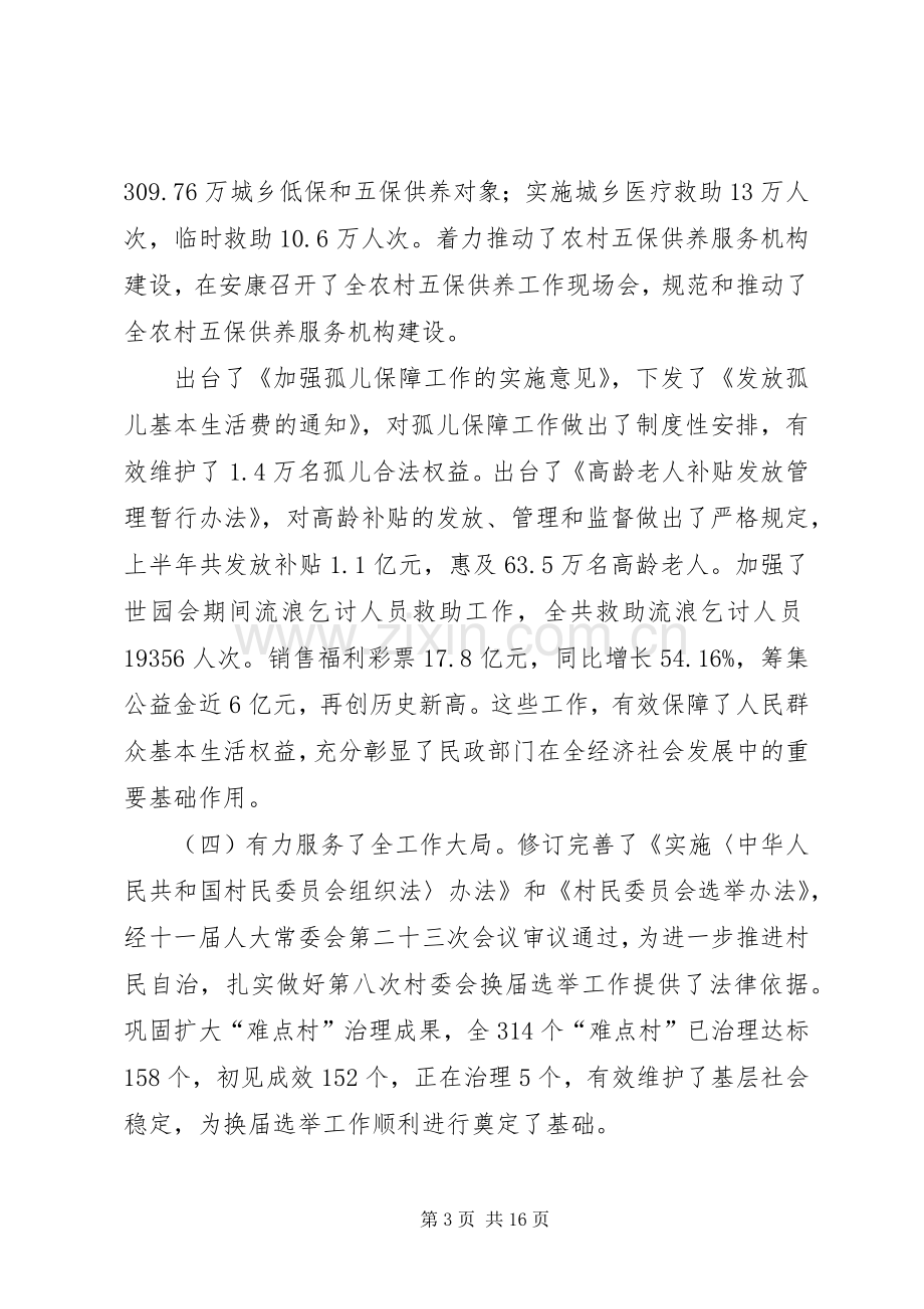 领导在养老服务推进会发言.docx_第3页